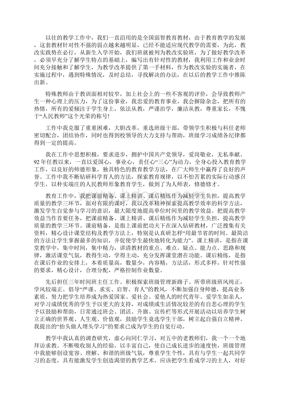 新教师工作自我评价精选多篇.docx_第3页