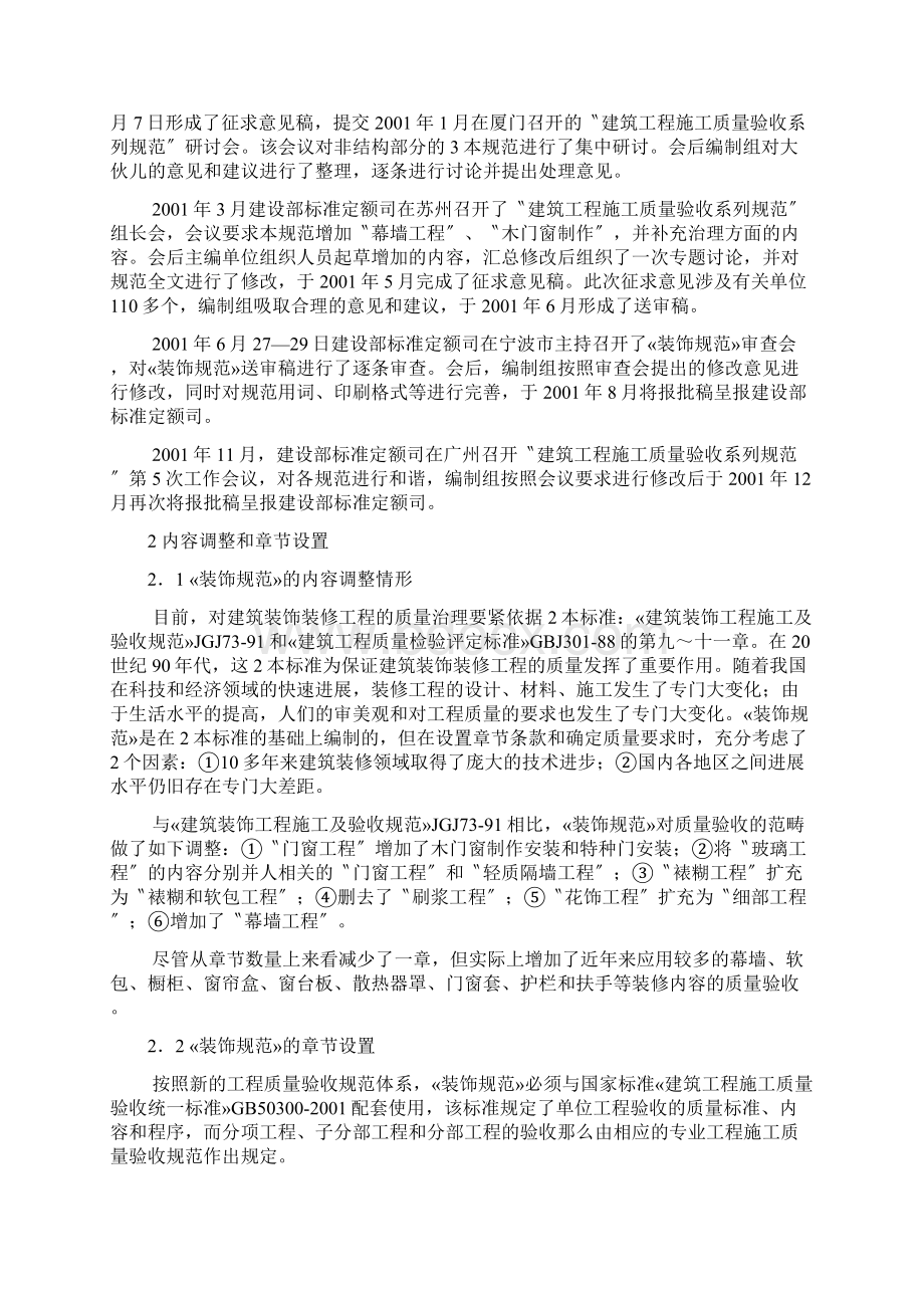 《建筑装饰装修工程验收规范》学习提纲.docx_第2页