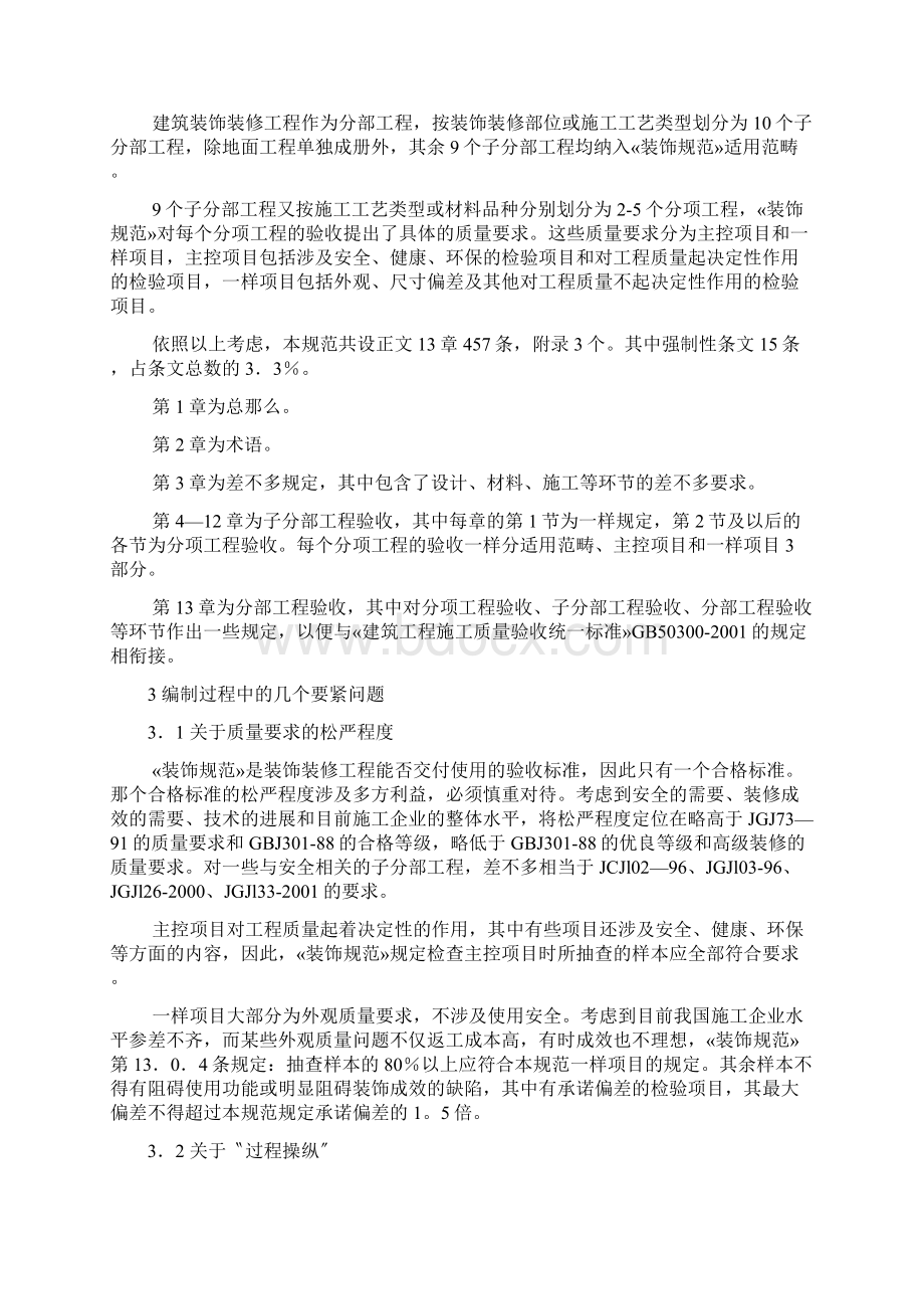 《建筑装饰装修工程验收规范》学习提纲.docx_第3页