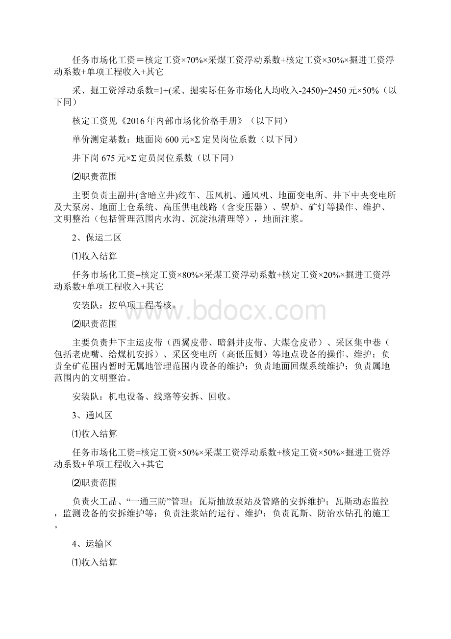 内部市场化管理考核办法Word文件下载.docx_第3页