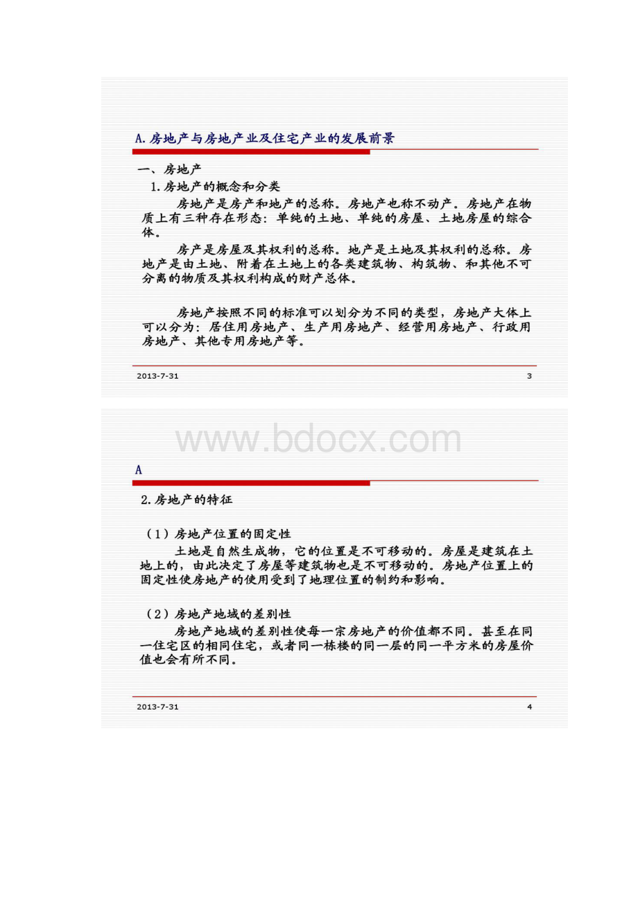 上海同策房地产销售培训手册Word下载.docx_第2页