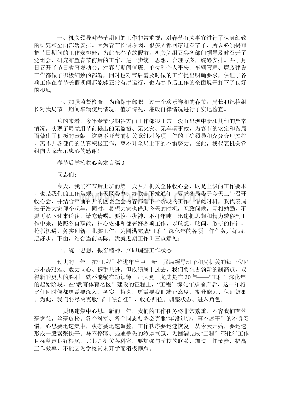 春节后学校收心会发言稿精选.docx_第2页