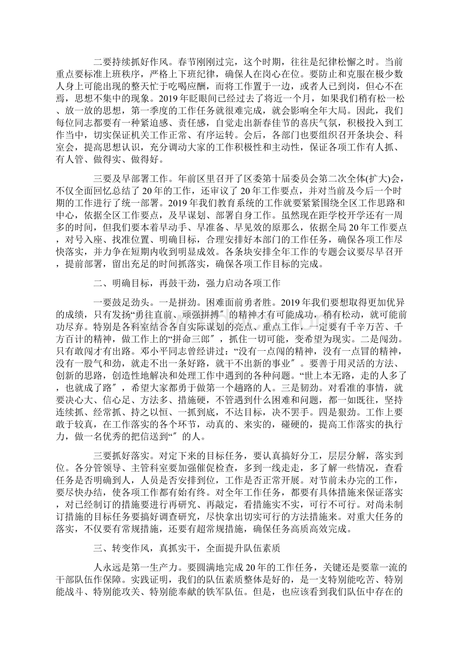 春节后学校收心会发言稿精选.docx_第3页