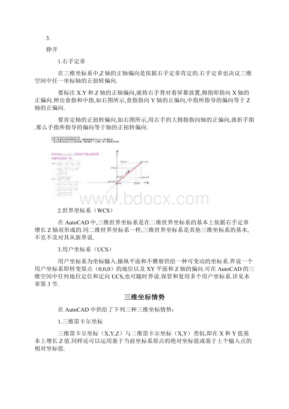 坐标系与右手定则.docx_第2页