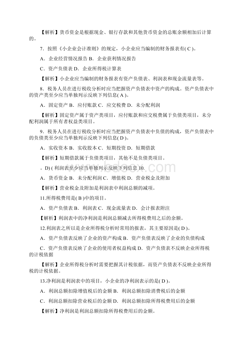 第六章 财务报表习题.docx_第2页