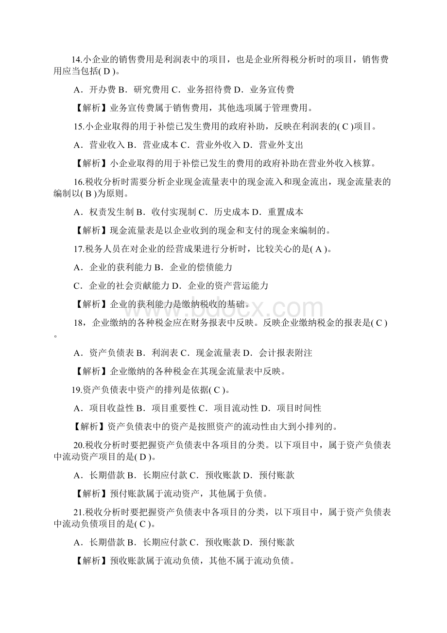 第六章 财务报表习题.docx_第3页