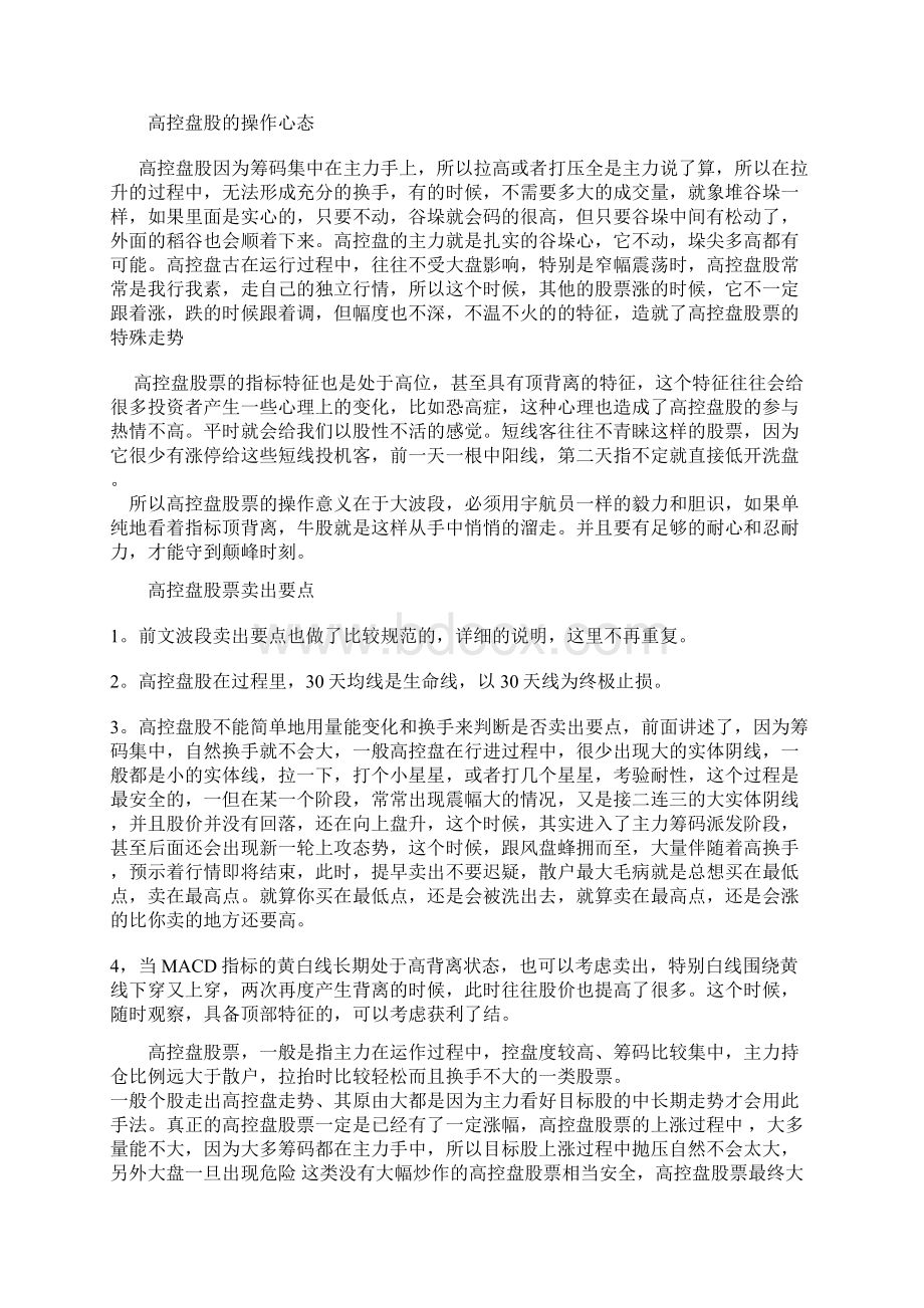 高控盘定义.docx_第2页