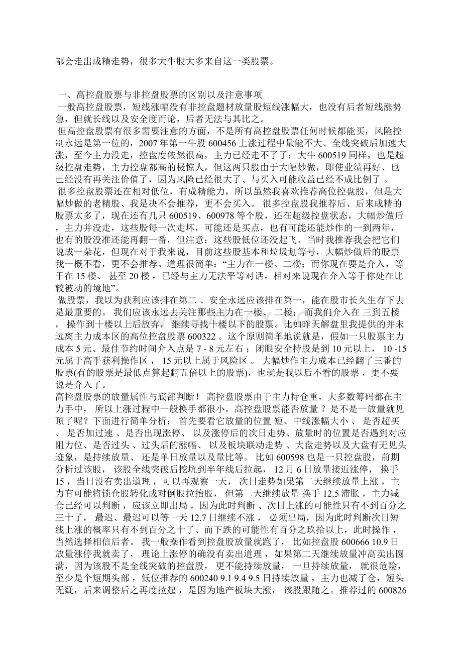 高控盘定义.docx_第3页