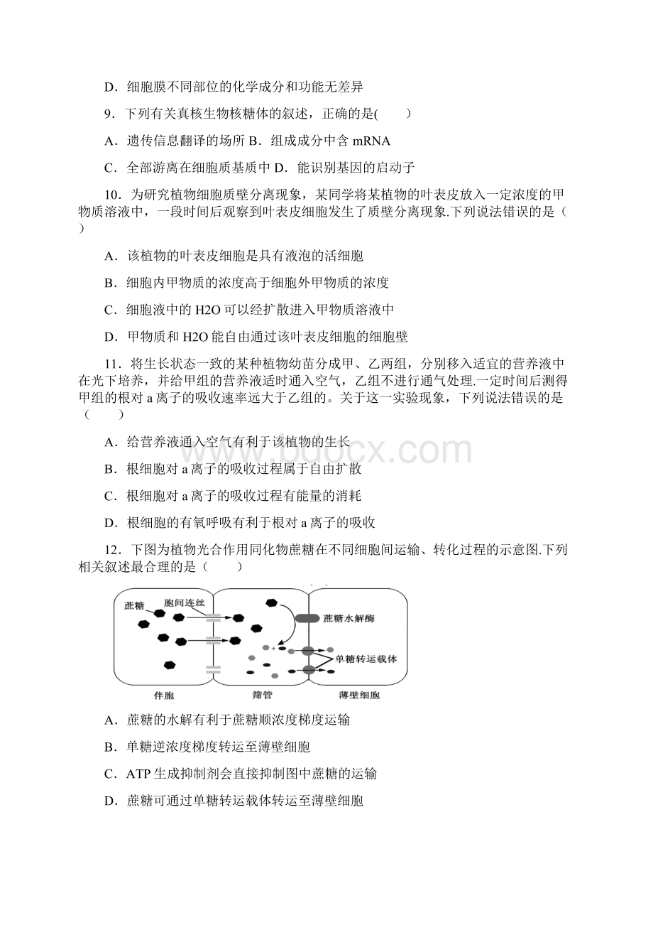 高二生物上学期第一次月考试题A卷整理.docx_第3页