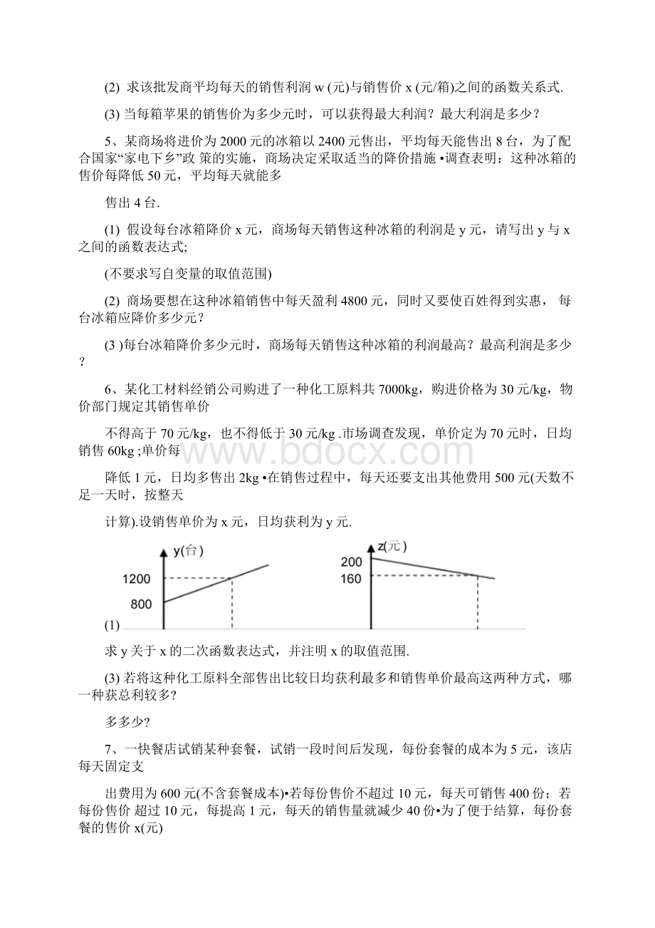 中考利润问题典型题目1Word文档格式.docx_第2页