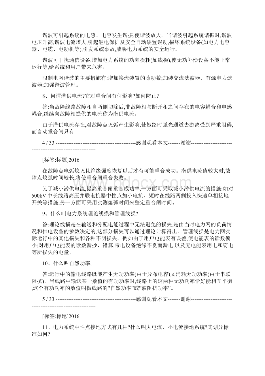 电厂面试的技巧.docx_第3页