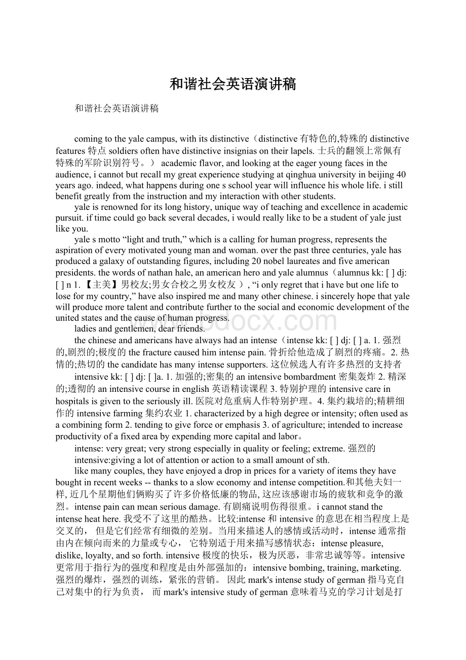 和谐社会英语演讲稿.docx