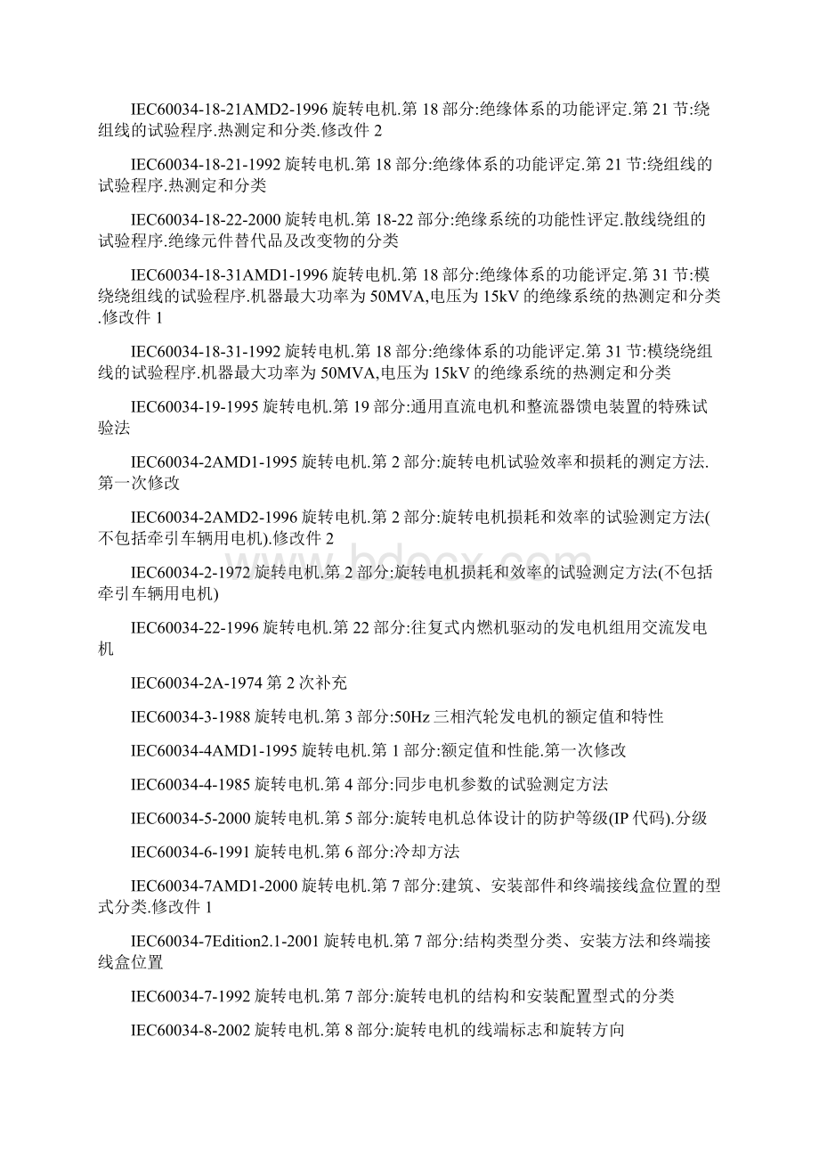 IEC 国际电工标准.docx_第2页