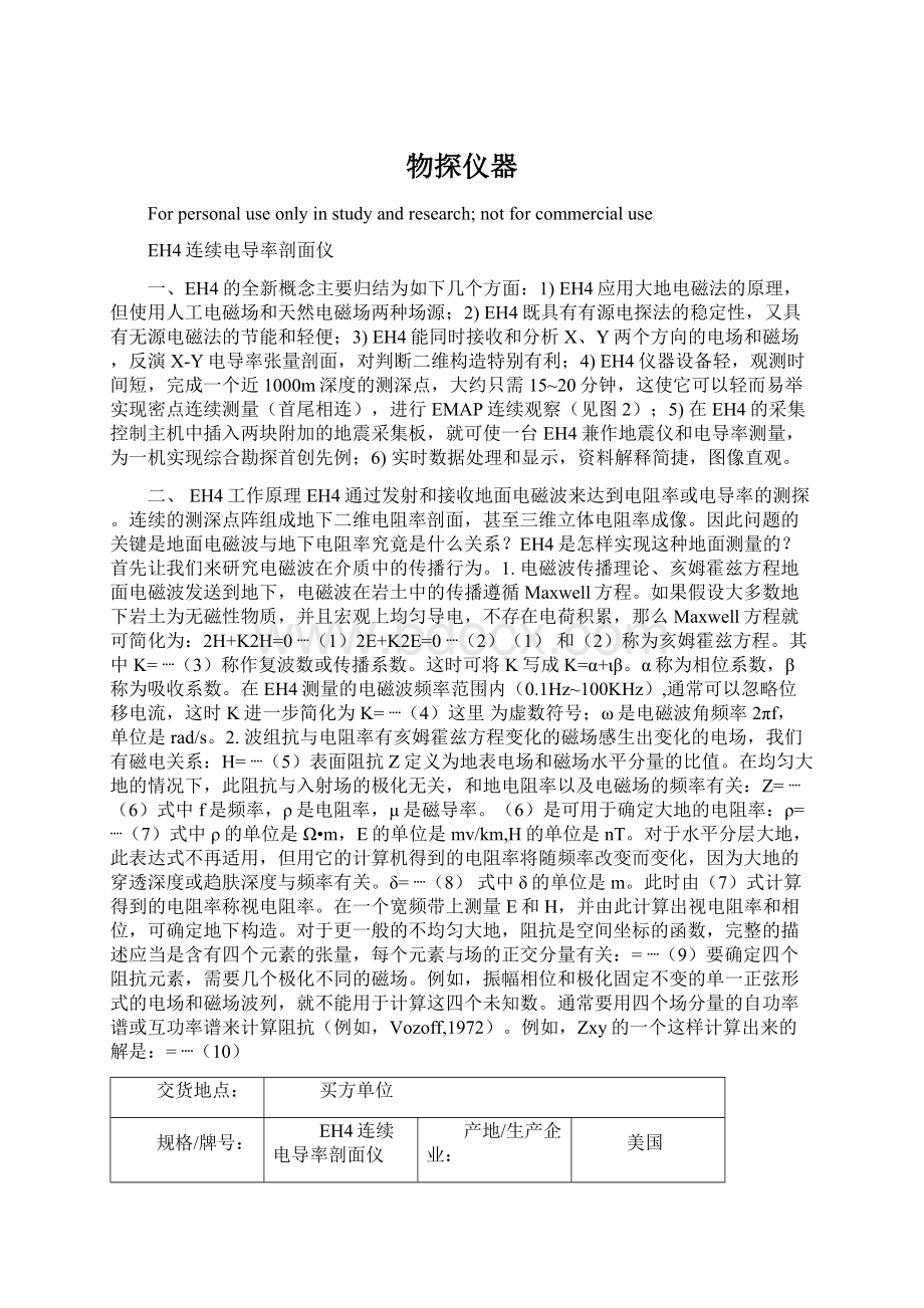 物探仪器Word下载.docx_第1页