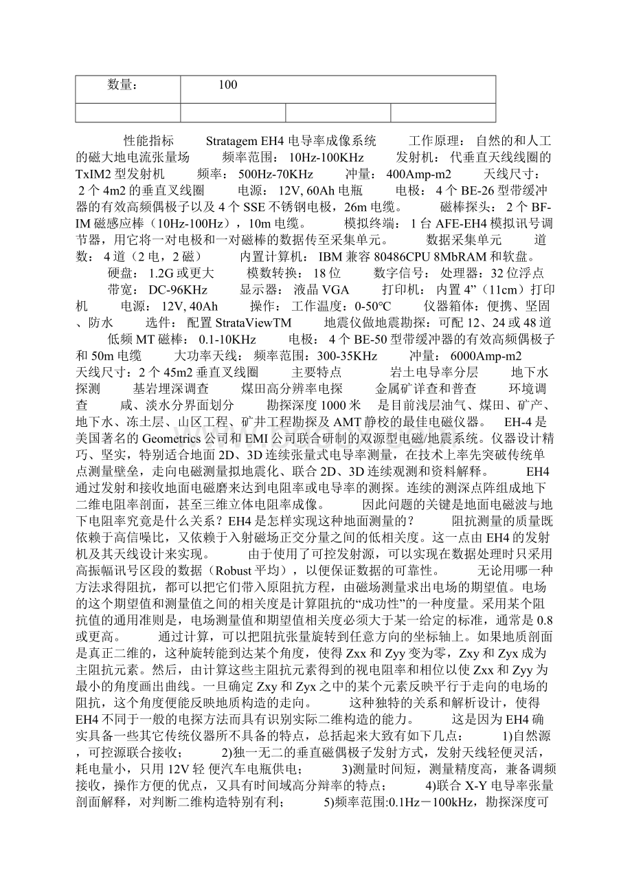 物探仪器Word下载.docx_第2页