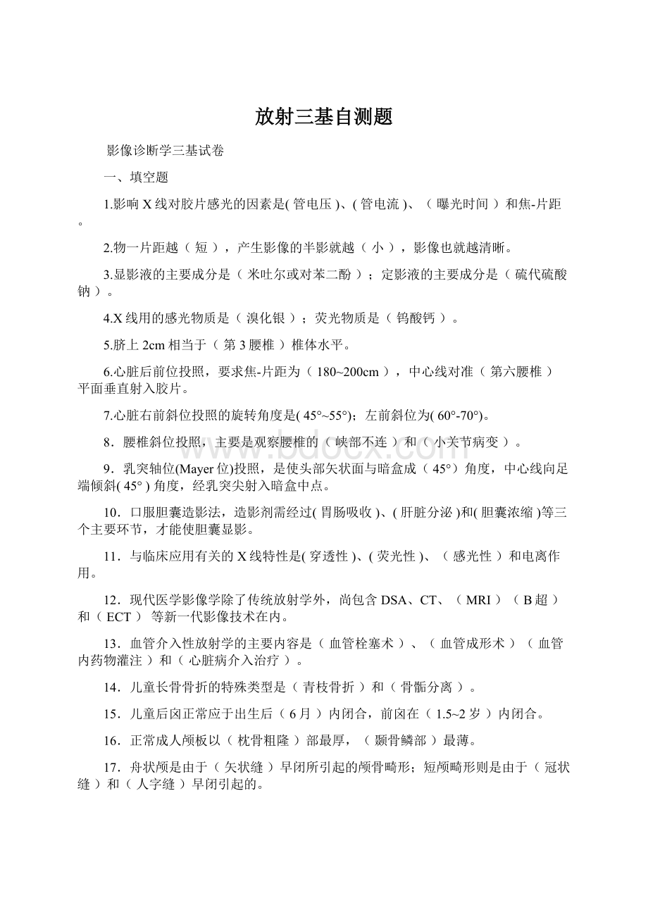 放射三基自测题Word格式.docx_第1页