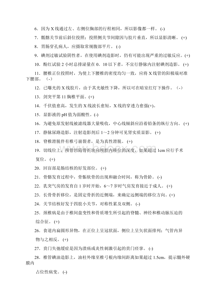 放射三基自测题Word格式.docx_第3页