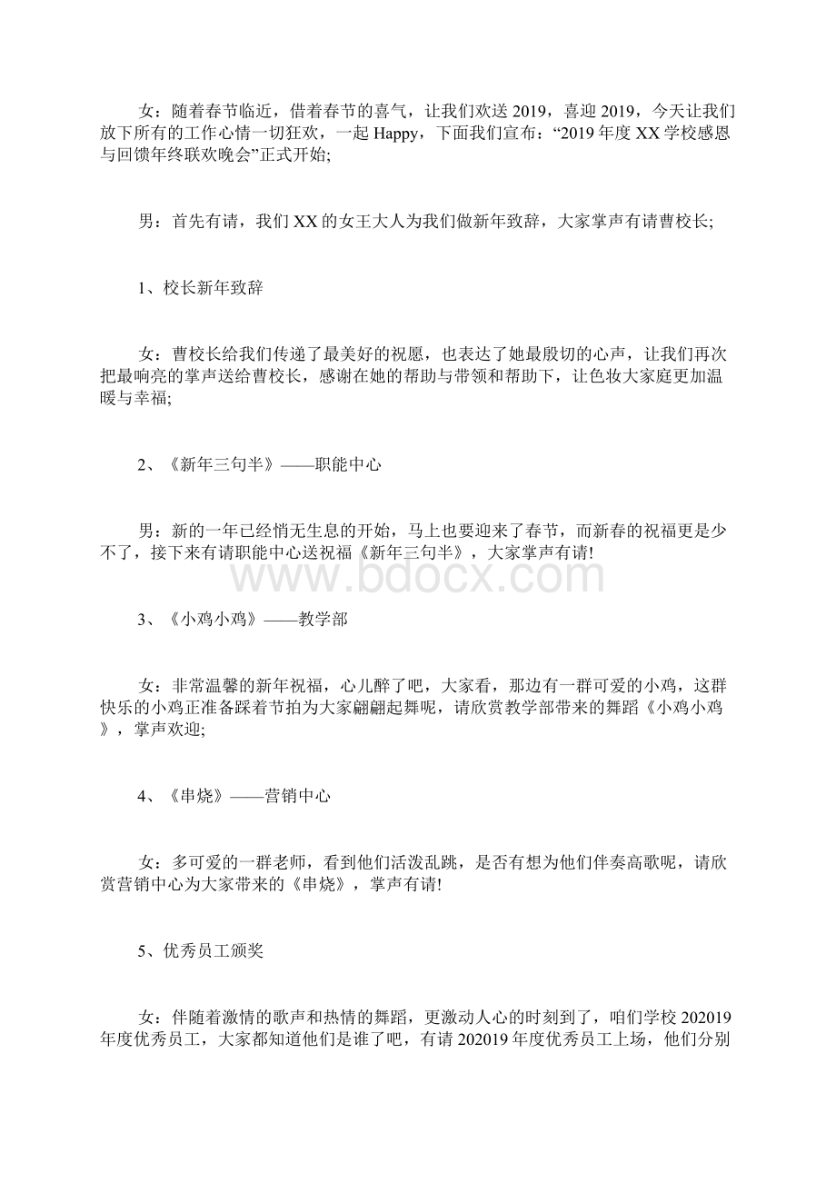 会主持稿Word格式文档下载.docx_第2页