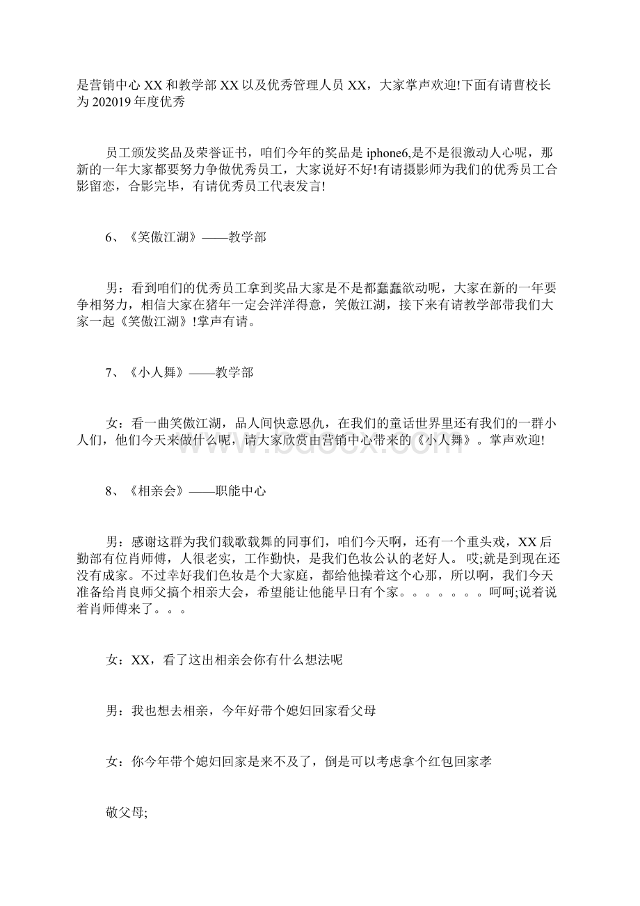 会主持稿Word格式文档下载.docx_第3页