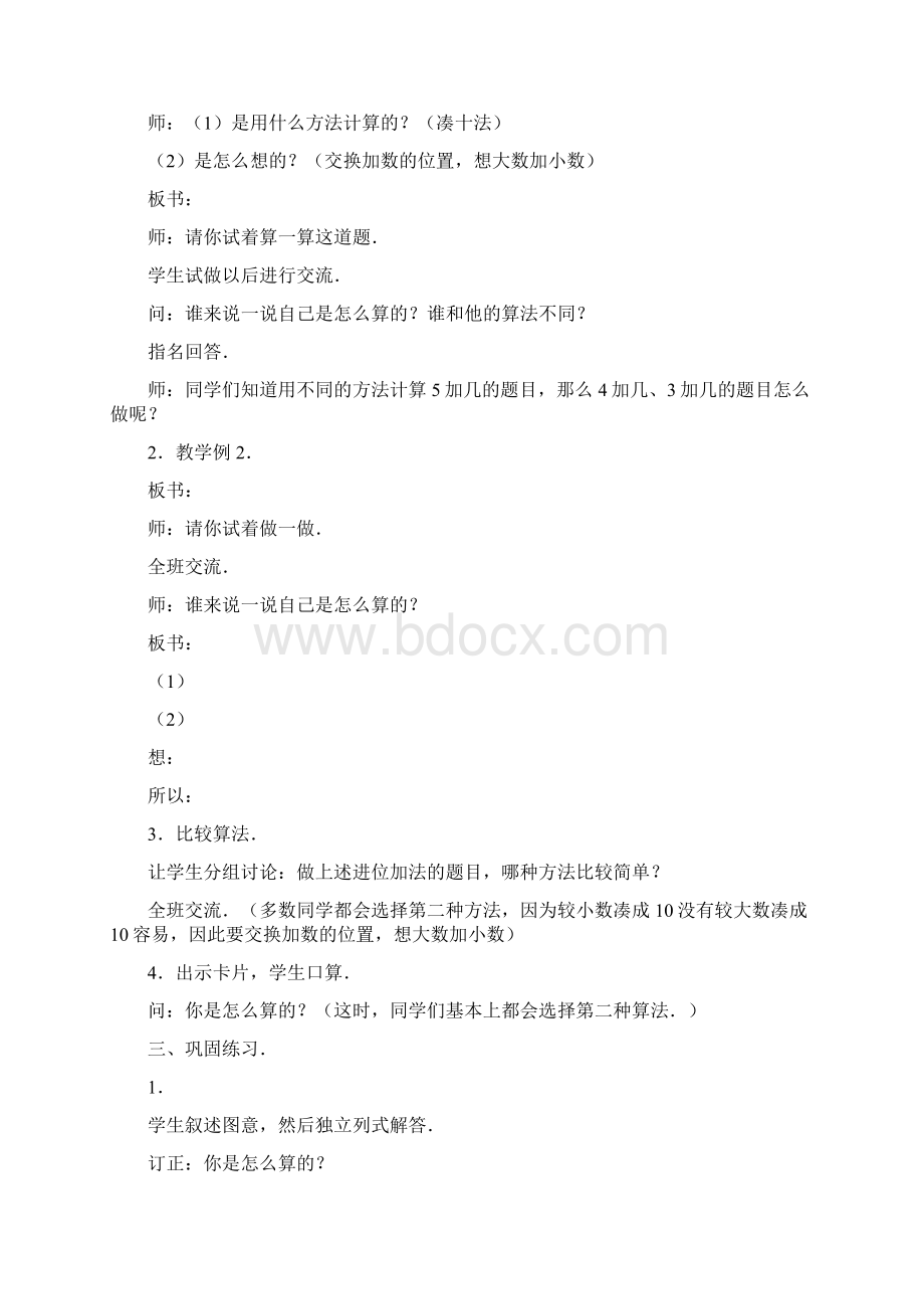 数学教学设计5432加几数学教学设计.docx_第2页