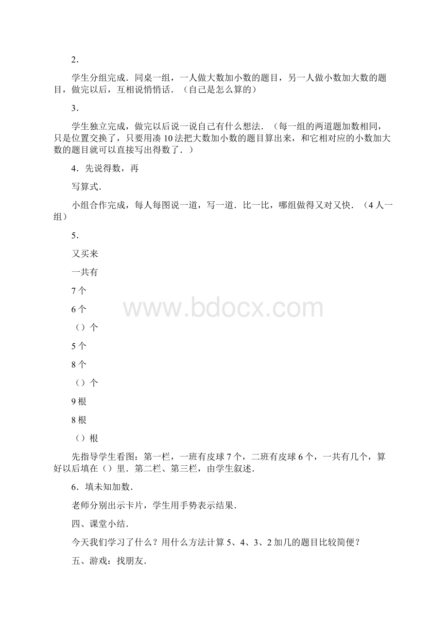 数学教学设计5432加几数学教学设计.docx_第3页