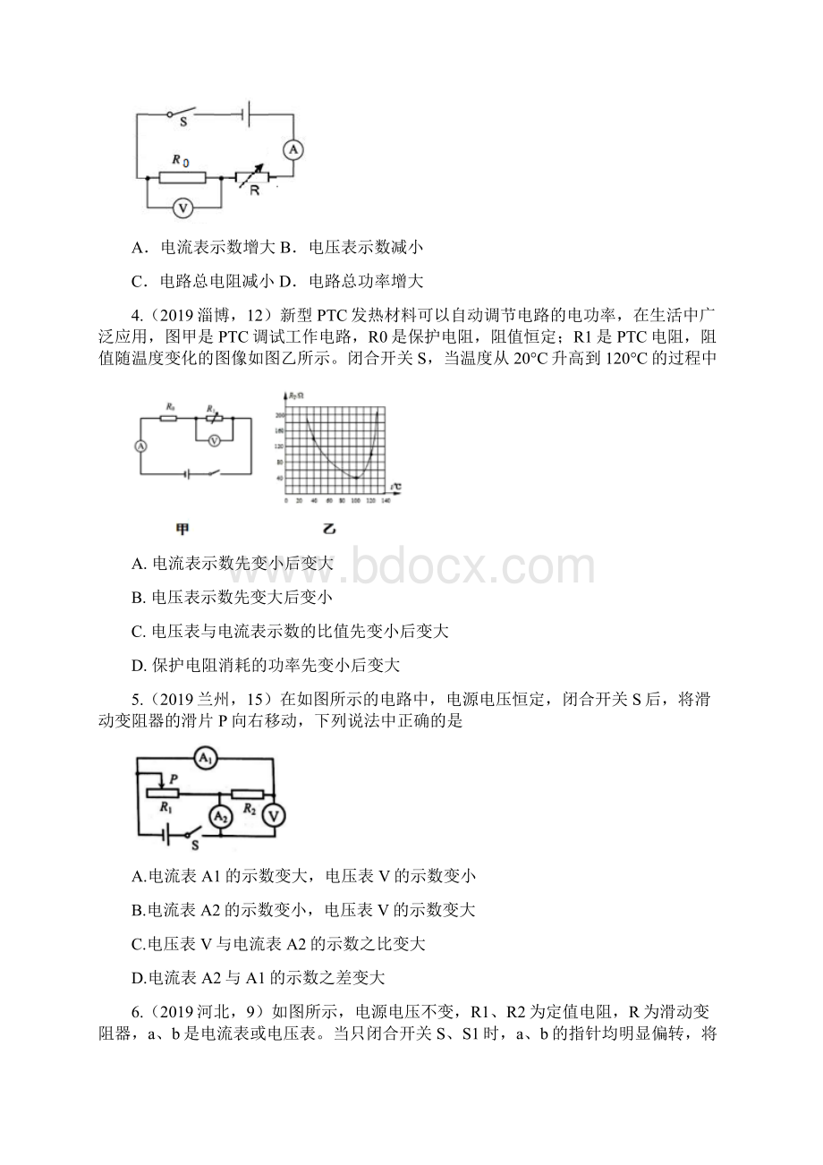 中考物理真题集锦专题六十动态电路含答案Word文档格式.docx_第2页