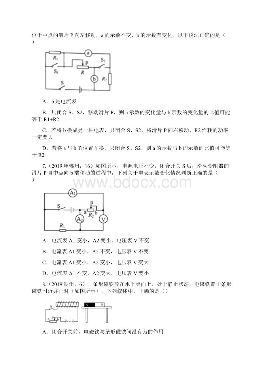 中考物理真题集锦专题六十动态电路含答案Word文档格式.docx_第3页