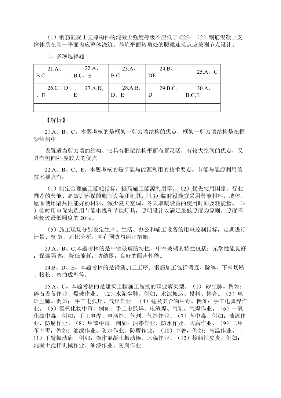 一建《建筑》考前押题卷三参考答案Word格式文档下载.docx_第3页