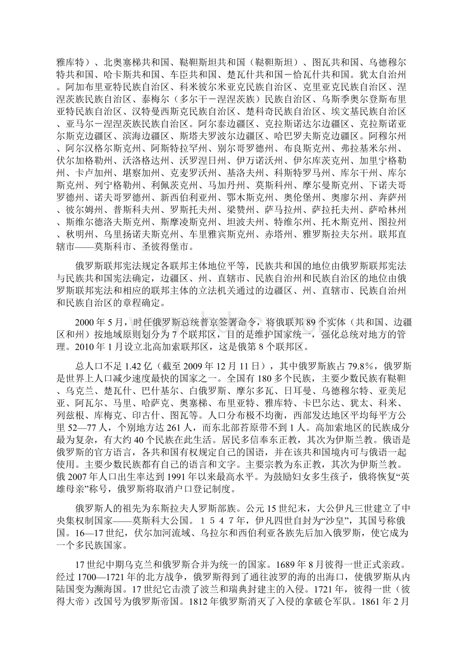 关于俄罗斯民族.docx_第2页