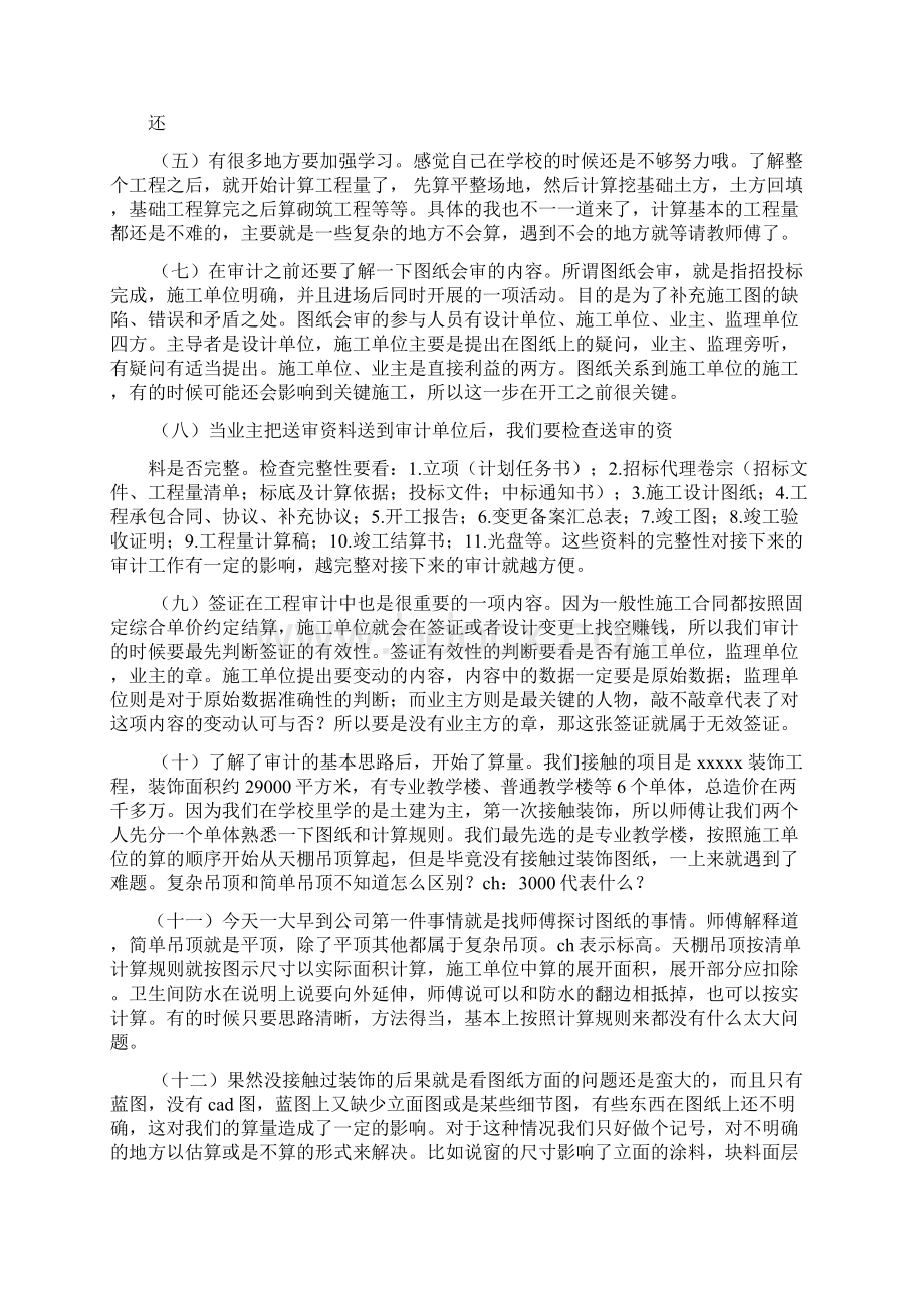 日记作文之造价员实习日记.docx_第2页