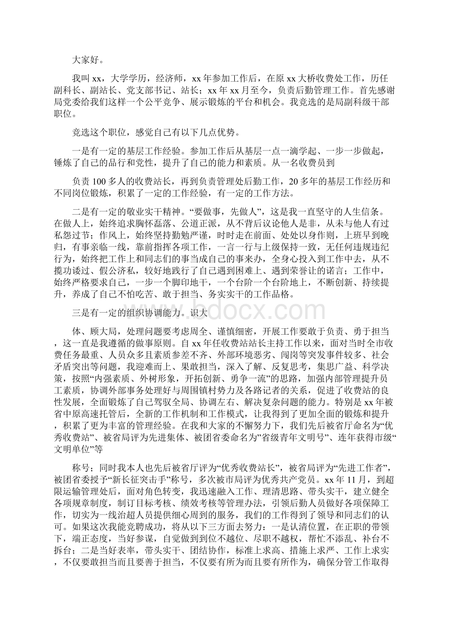 《税务系统副科级干部竞选演讲五篇范文》Word格式文档下载.docx_第2页