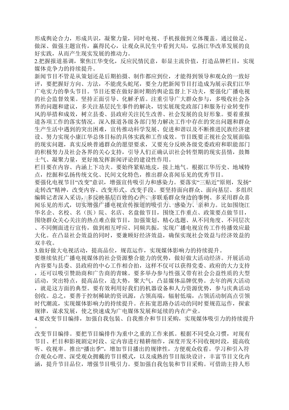 广播电视台年度工作打算.docx_第2页