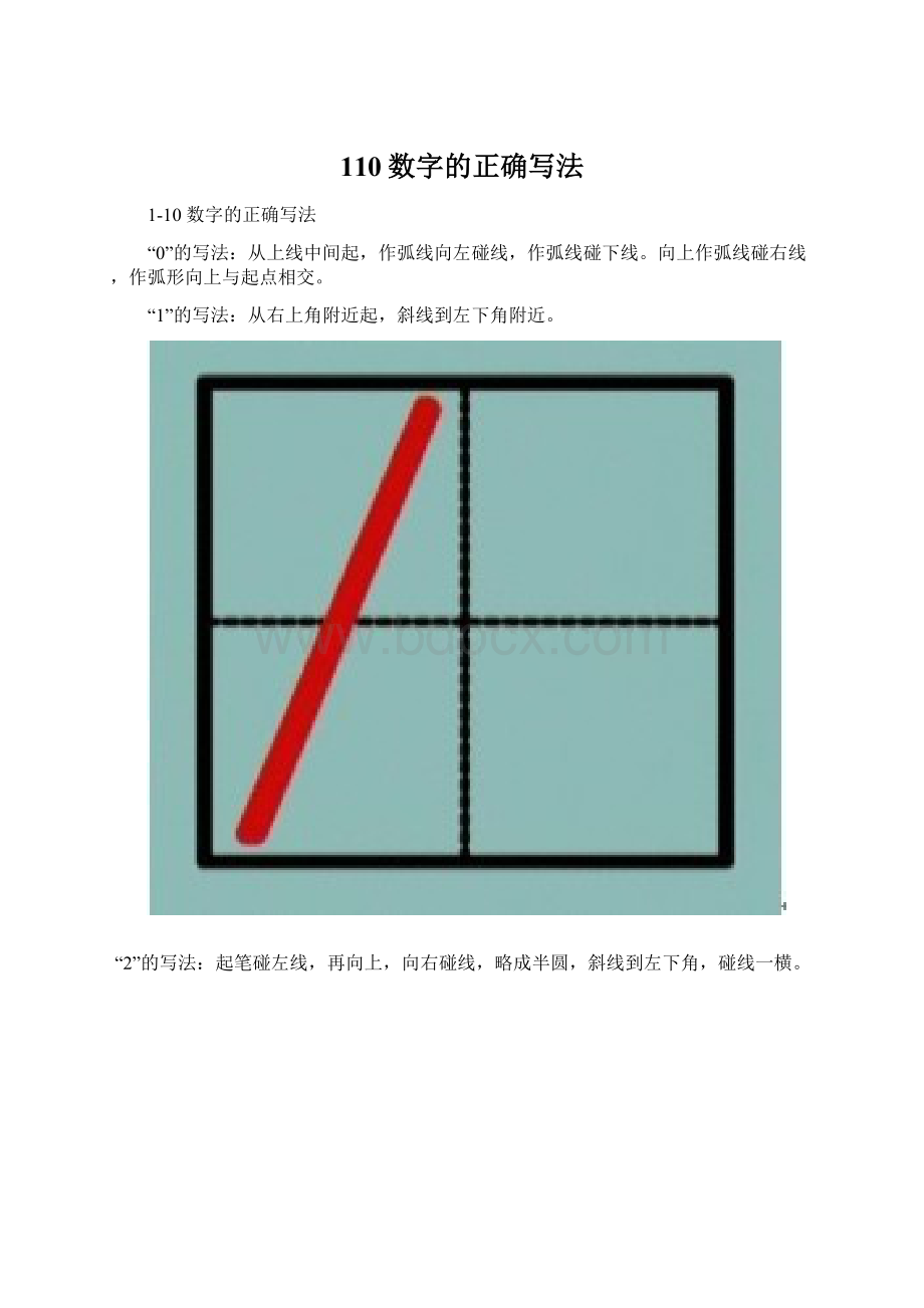 110数字的正确写法.docx_第1页