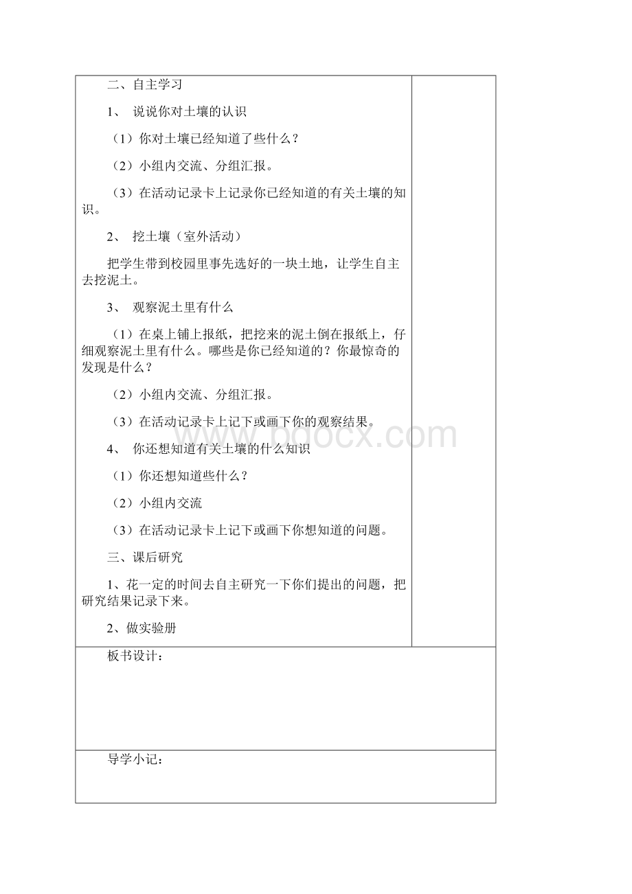 精品教版科学小学三年级下册第一单元教案.docx_第2页