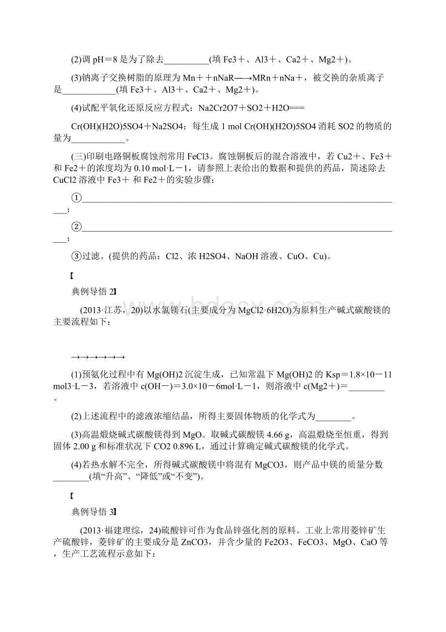 无机工艺流程题的解答技巧.docx_第3页