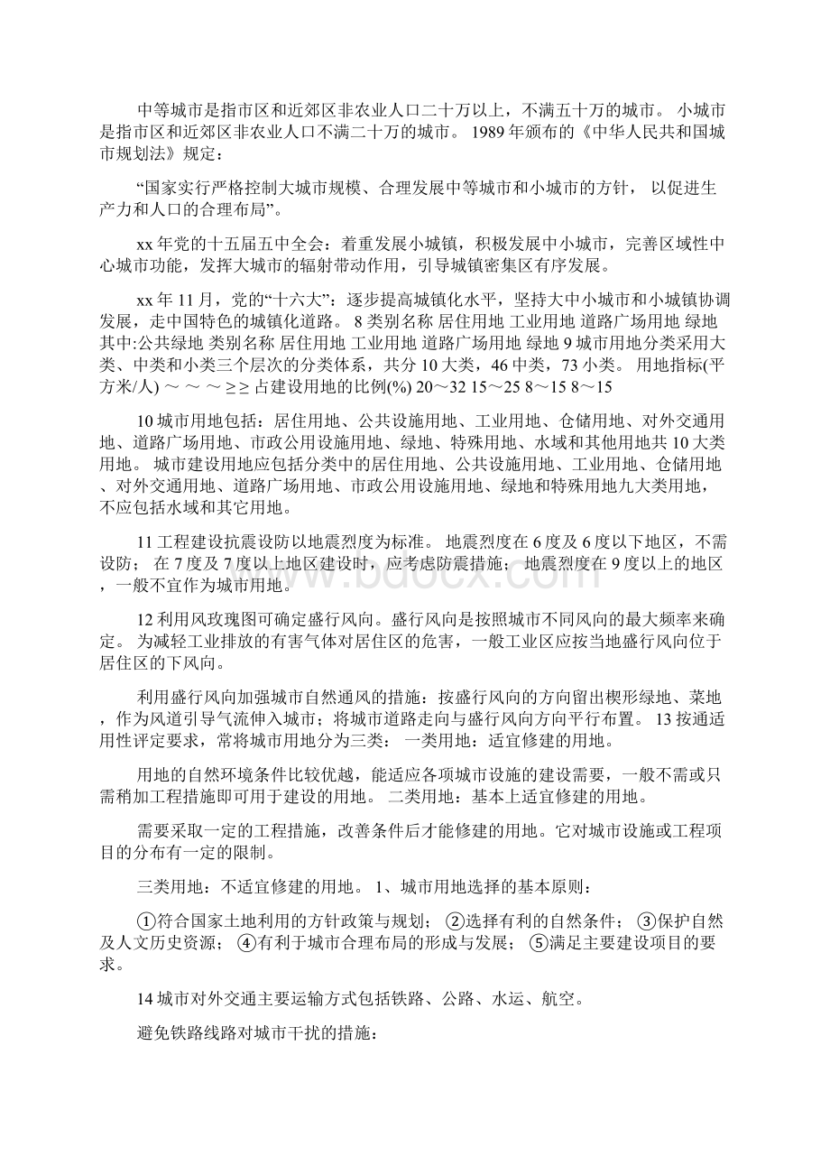 《城市规划概论》考试复习大纲重点总结.docx_第3页