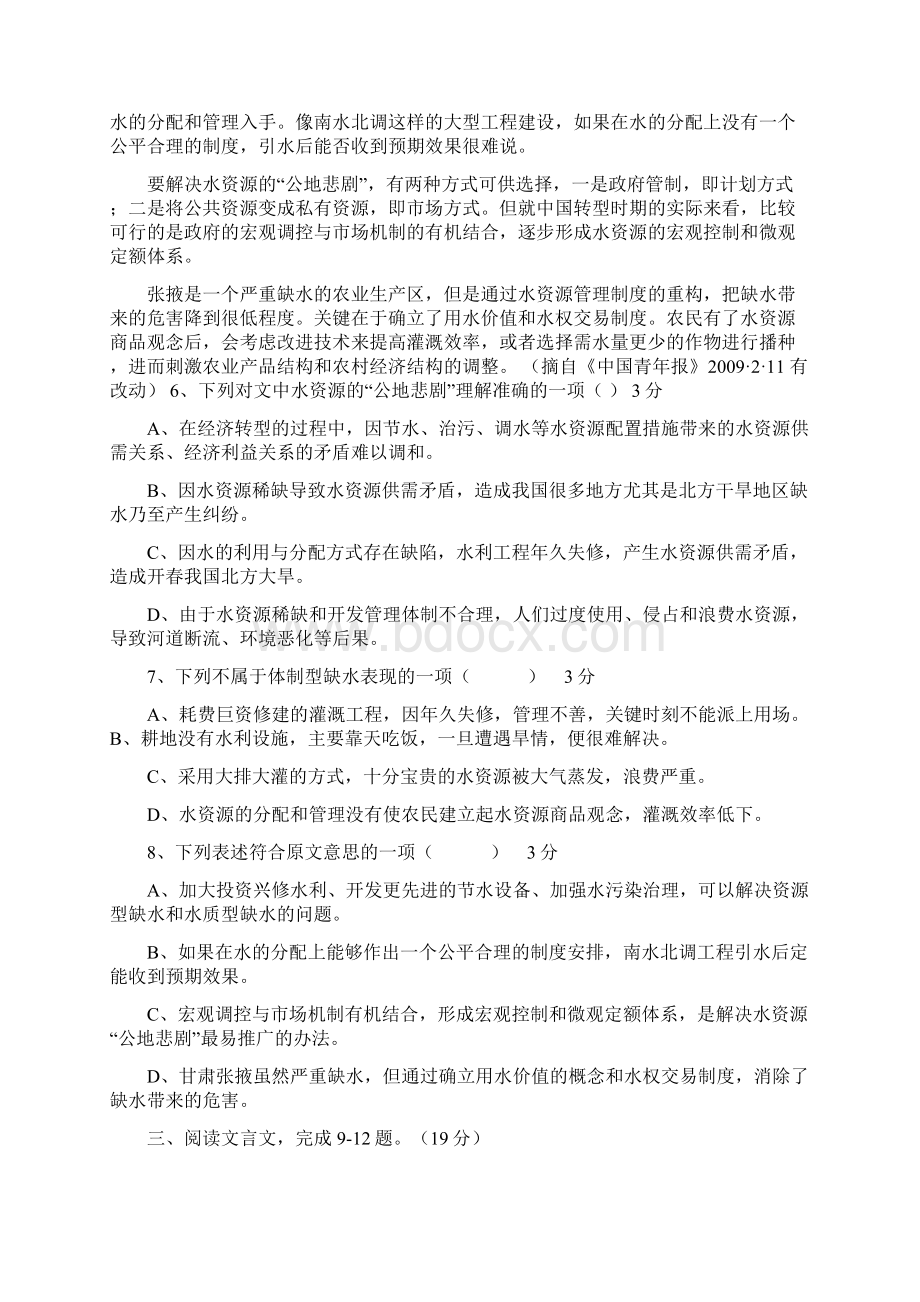 安顺市平坝县集圣中学高一年级月考语文含答案.docx_第3页