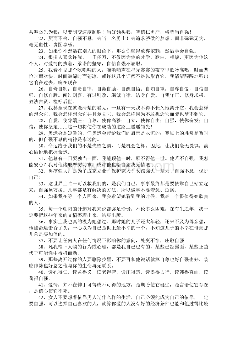 关于自强的句子.docx_第2页