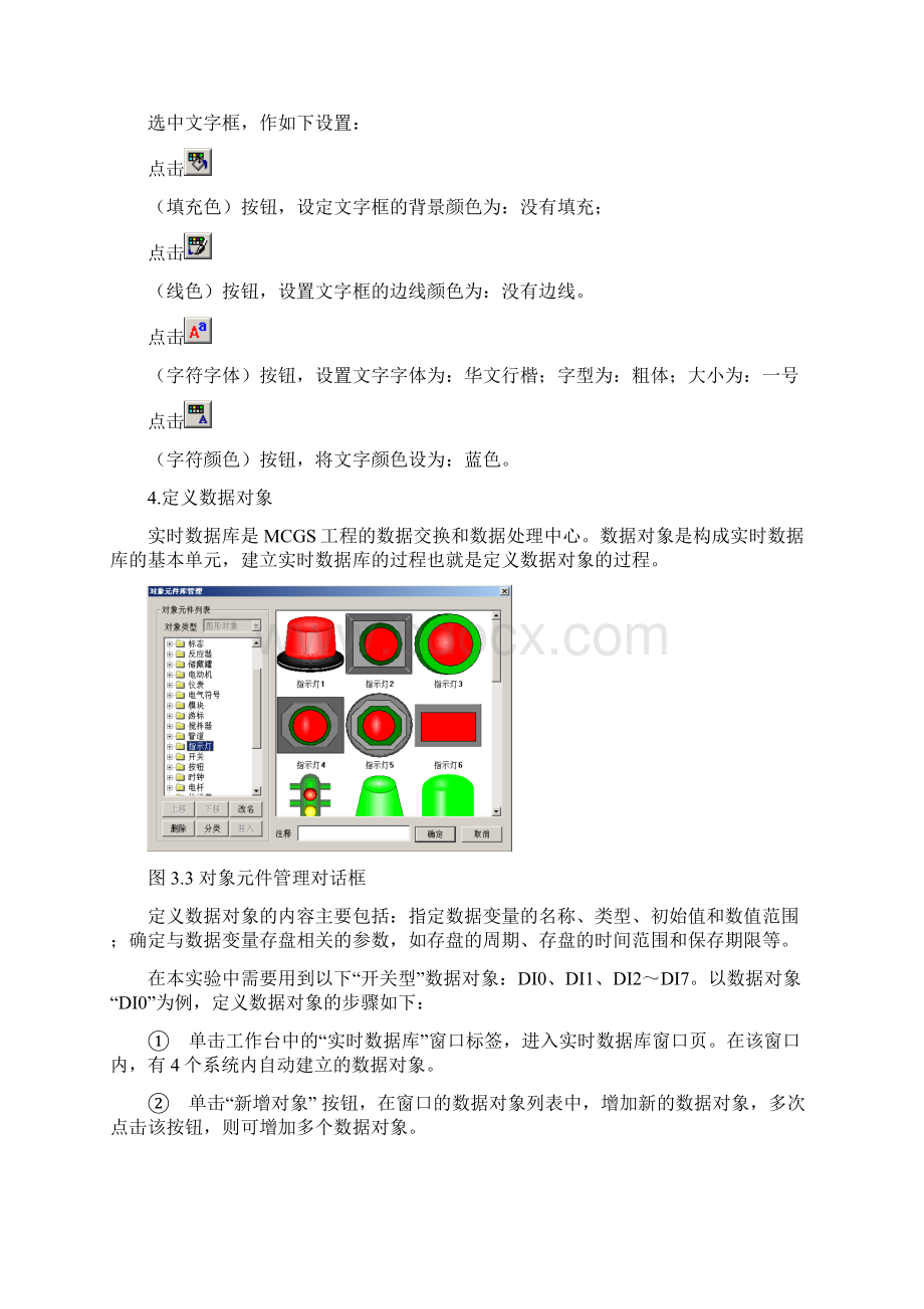 计算机控制技术实验2104006刘燕副本 5.docx_第2页