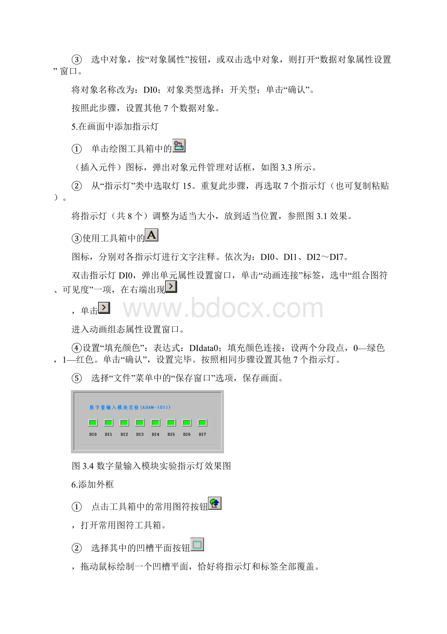 计算机控制技术实验2104006刘燕副本 5.docx_第3页