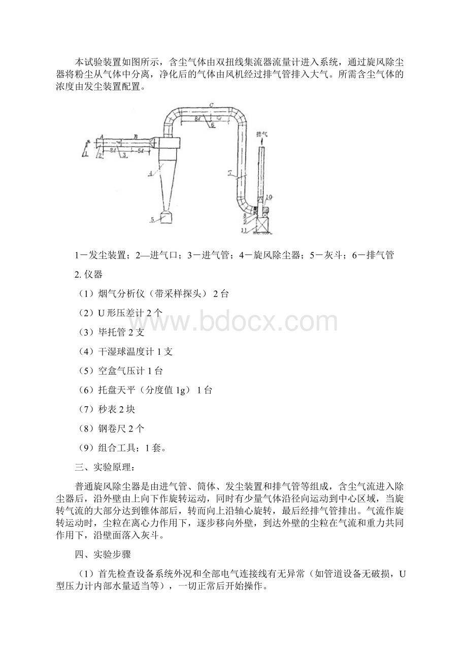 环境污染治理技术试验.docx_第2页