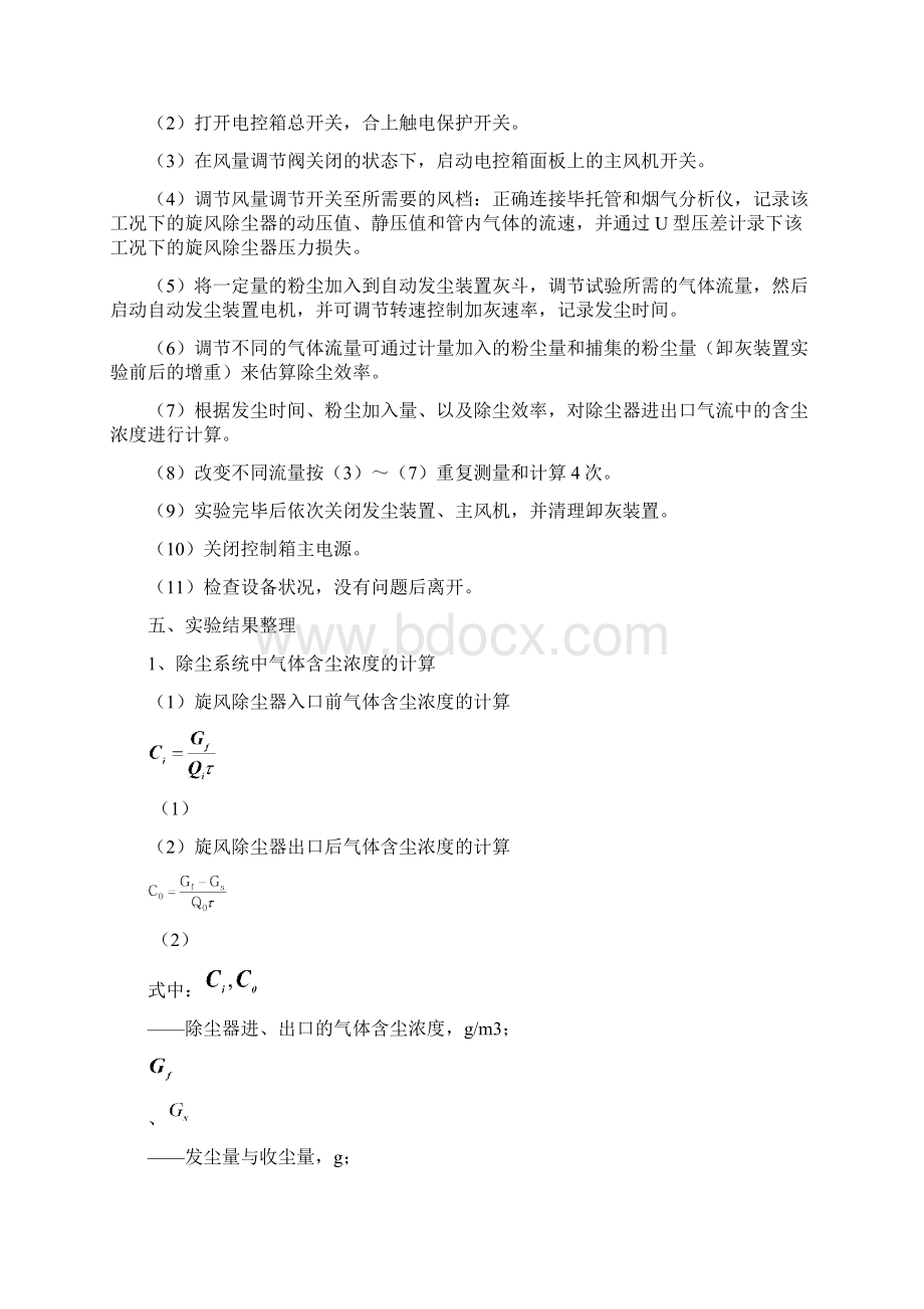 环境污染治理技术试验.docx_第3页