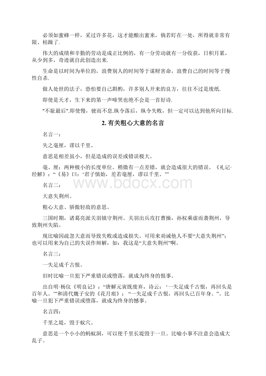 形容轻敌的句子Word文档下载推荐.docx_第2页