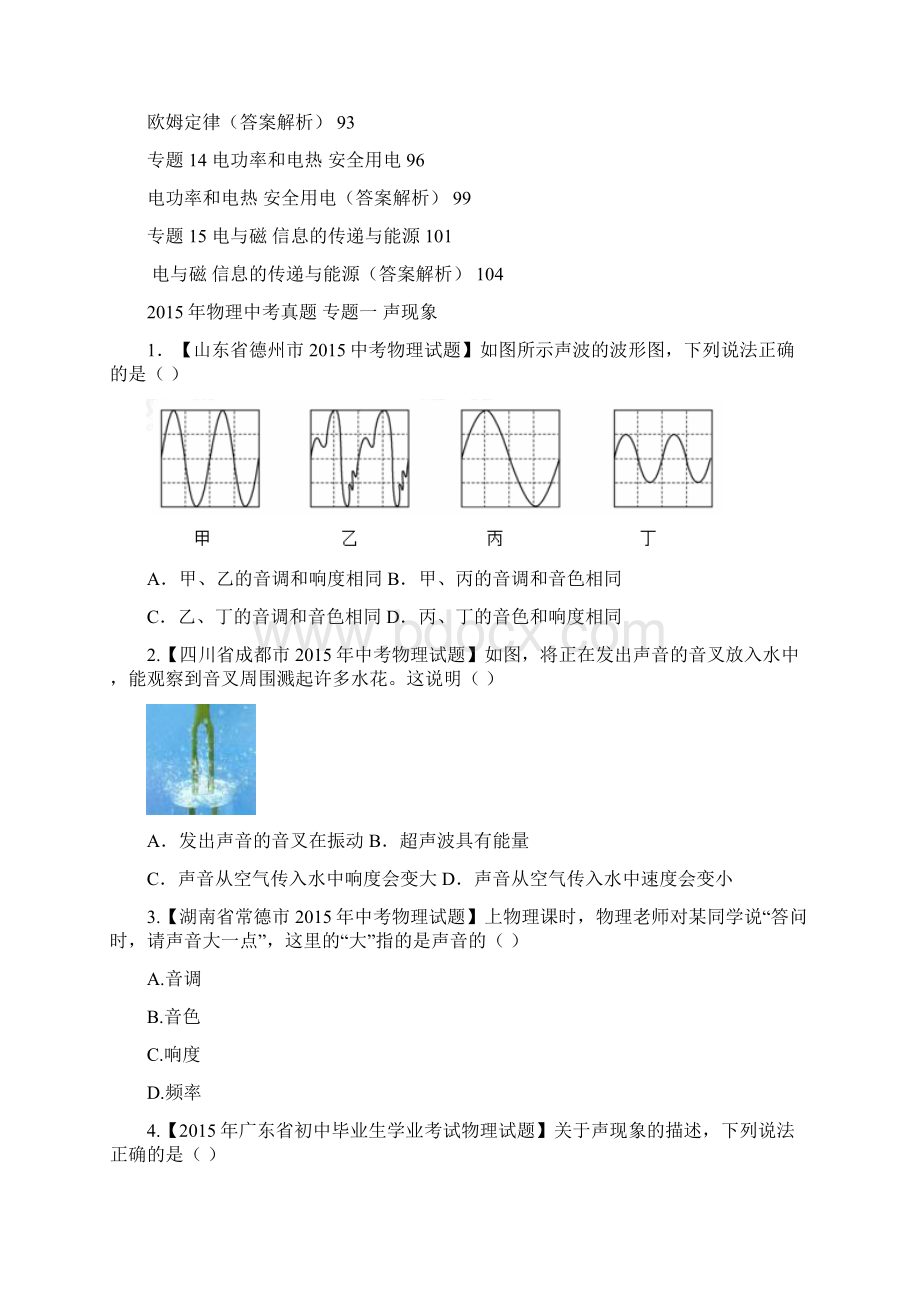 物理中考真题分类汇编.docx_第2页