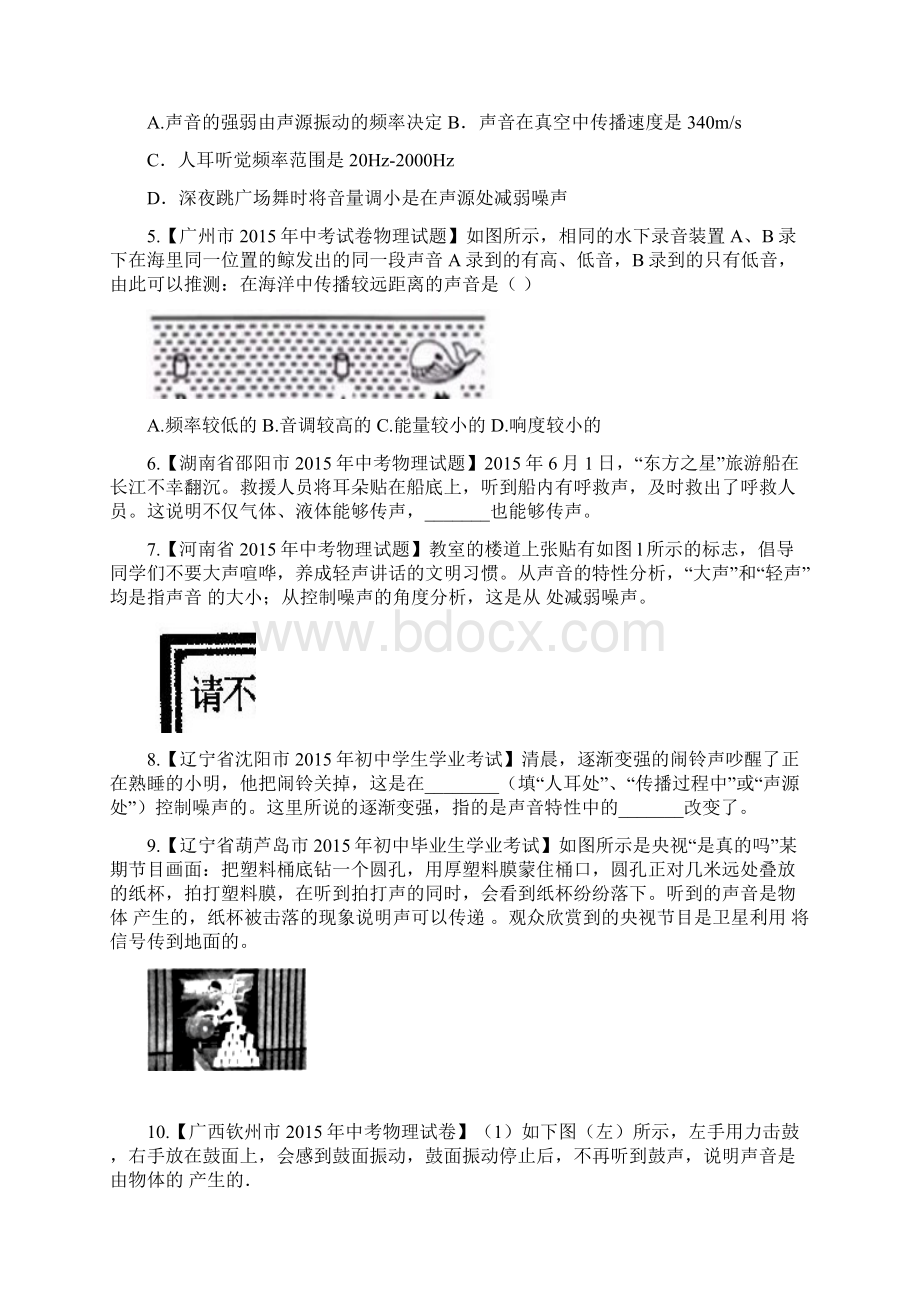 物理中考真题分类汇编.docx_第3页