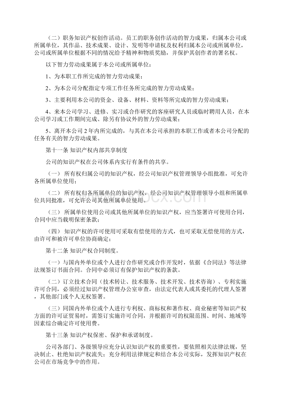 企业知识产权管理制度文档格式.docx_第3页