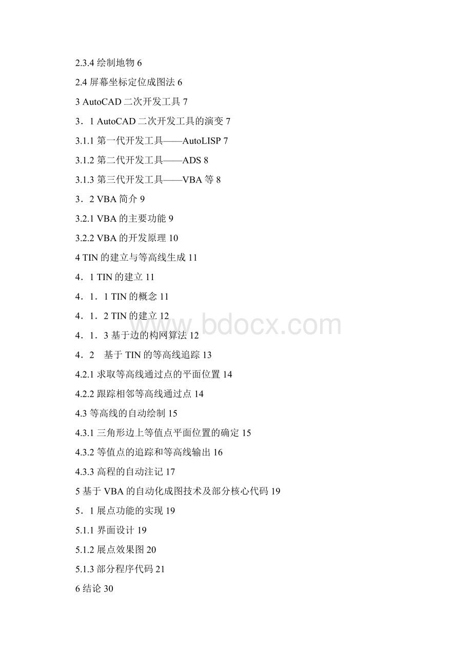 资环0810810010124张冲龚云基于Auto CAD的地形图自动化成图技术研究Word文件下载.docx_第3页