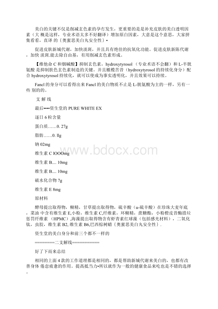 奥蜜思美白丸安全性范文Word下载.docx_第3页