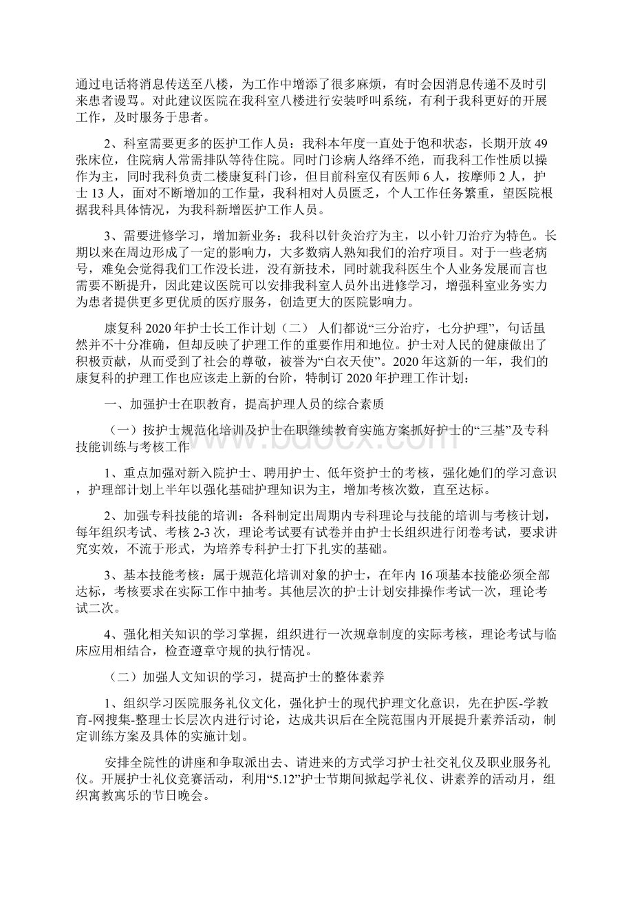 康复科护士长工作计划.docx_第3页