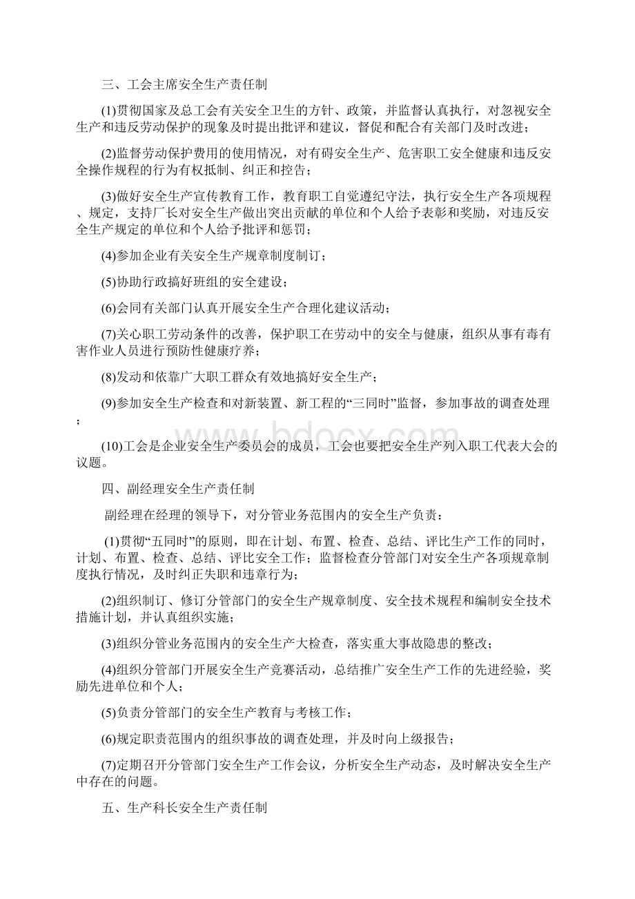 客运企业安全生产管理制度内容.docx_第2页